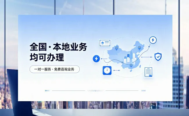 代办公司