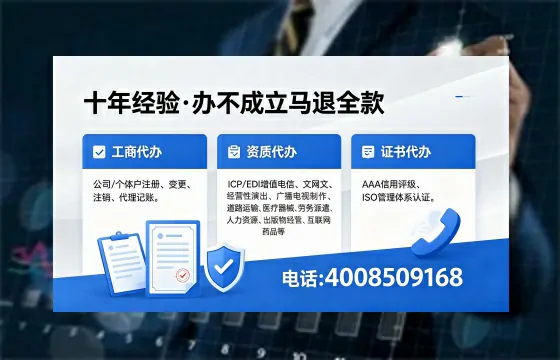 长治办理EDI<a href='https://www.xinlucheng.com.cn/'>增值电信许可证</a>的用处、流程及费用详解